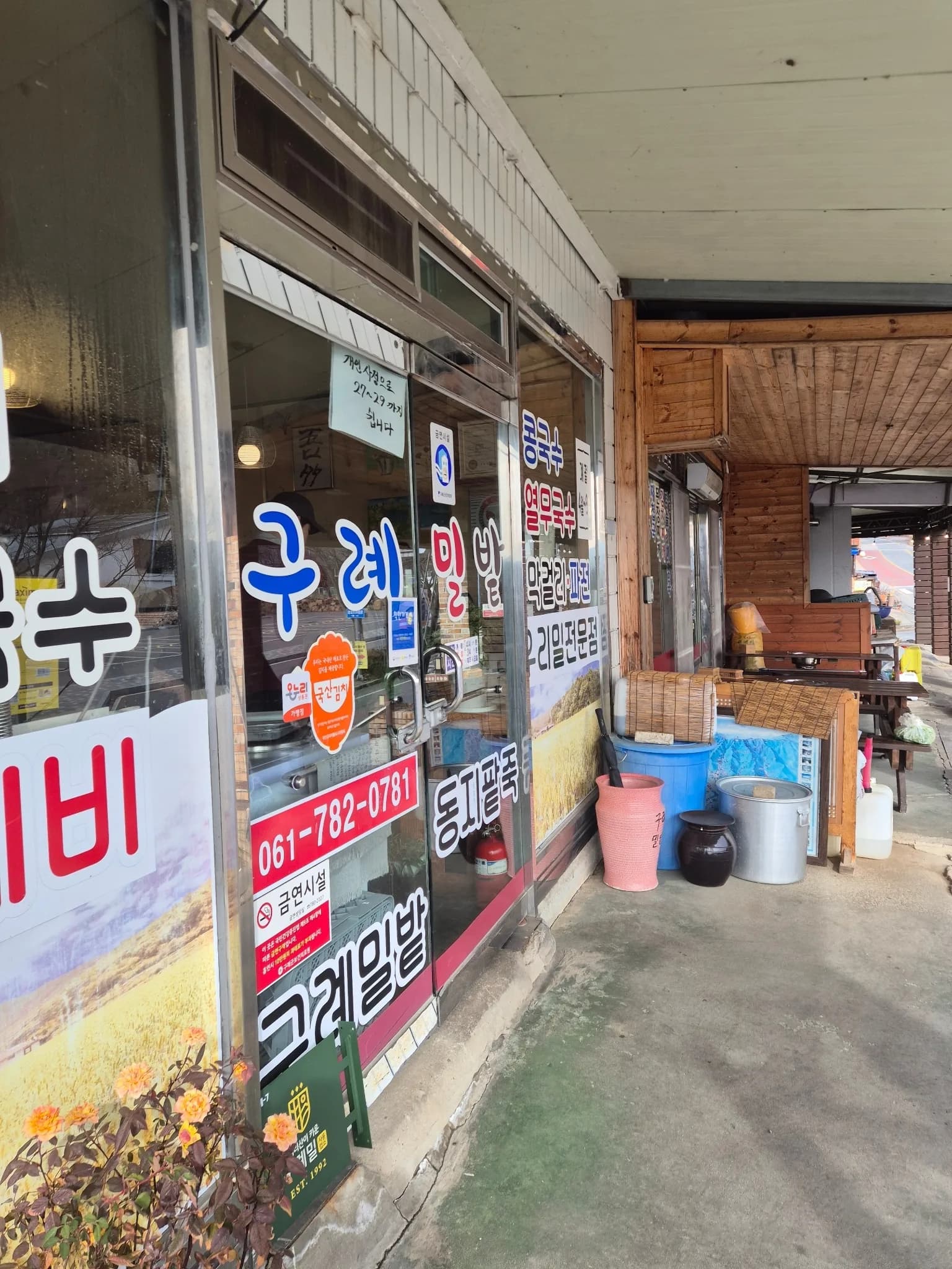 구례밀밭